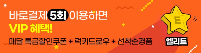 힐리VIP 엘리트 회원 혜택!