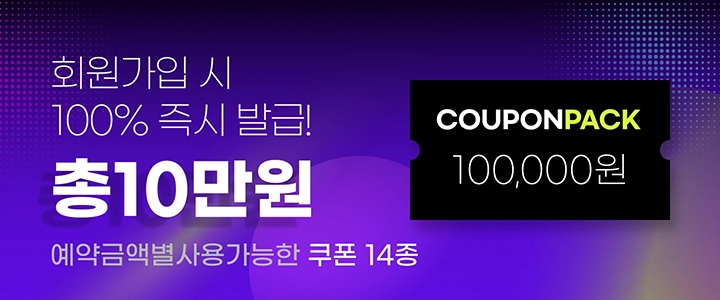 신규고객님을 위한 특별한 혜택