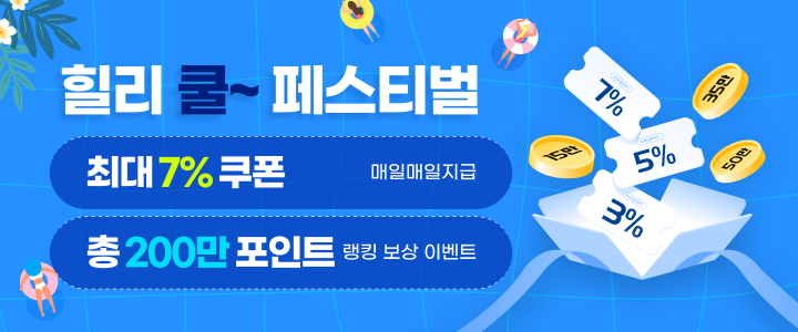 2025 힐리쿨 페스티벌