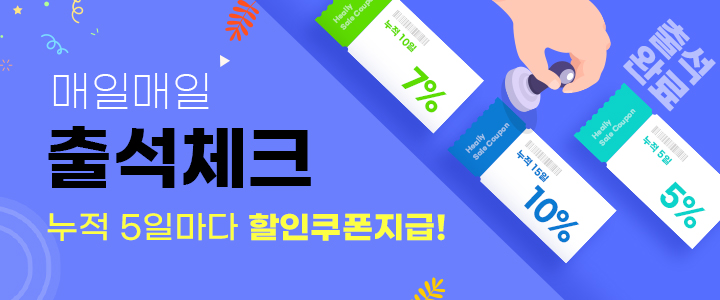 매일매일 출석체크