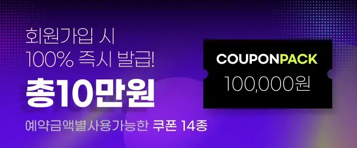 신규고객님을 위한 특별한 혜택