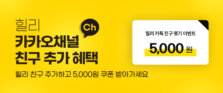 카카오톡 채널 친구추가 이벤트