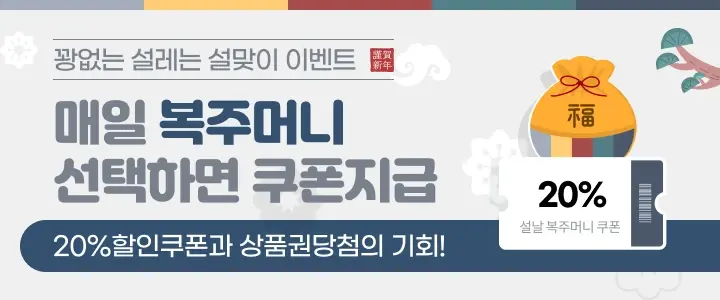 꽝없는 설레는 설맞이 이벤트