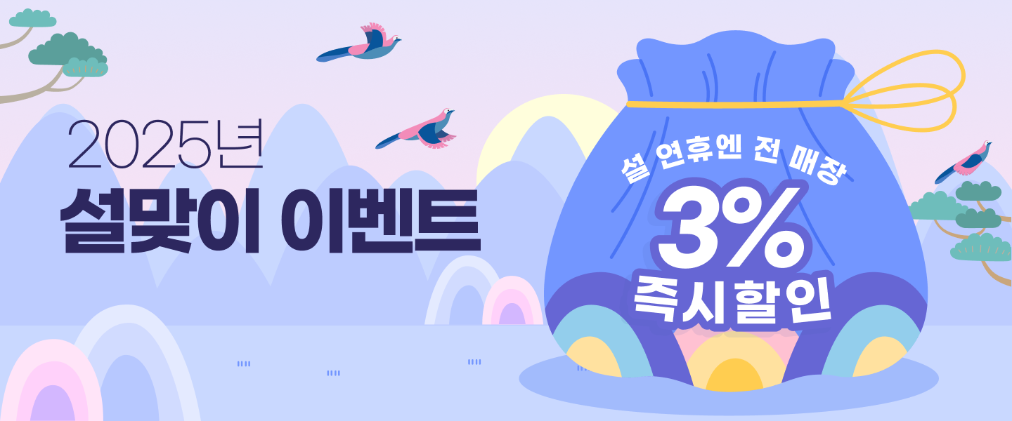 2025 신년 고객 감사 이벤트