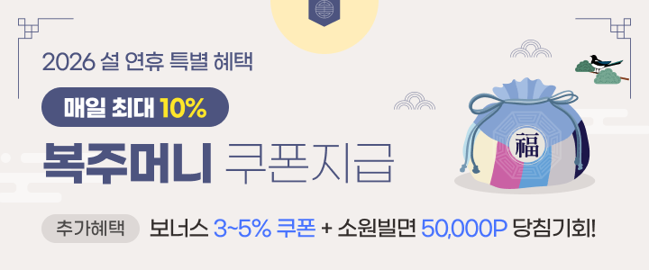 2026 설 이벤트