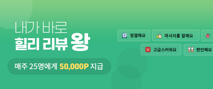 내가 바로 힐리 리뷰왕