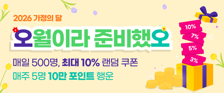 2026 가정의 달 오월이라 준비했오