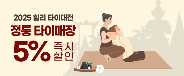 2025타이대전