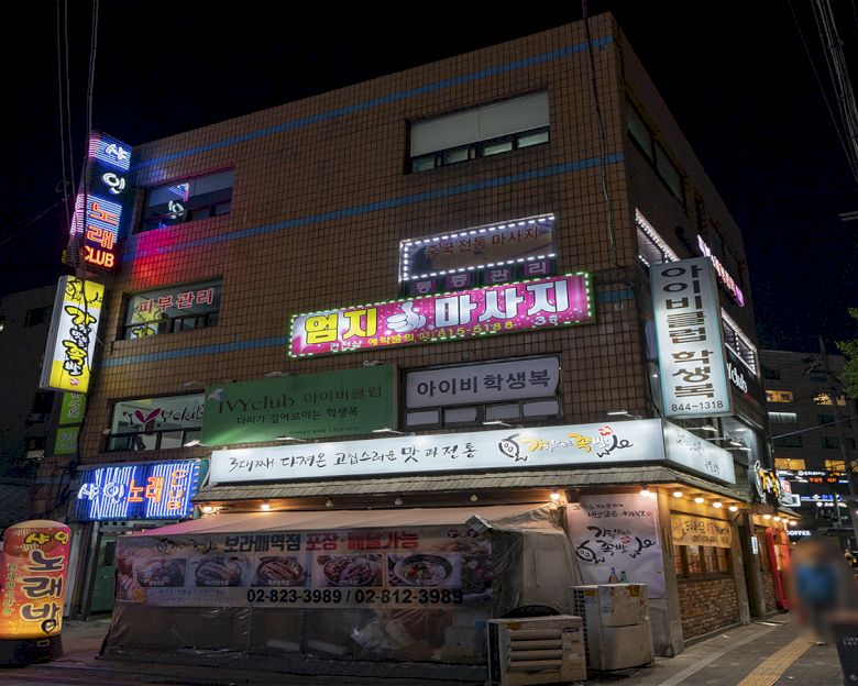 대방동 엄지손마사지8