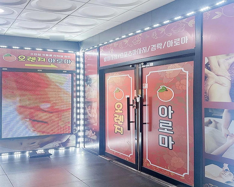 향남읍 오렌지아로마6