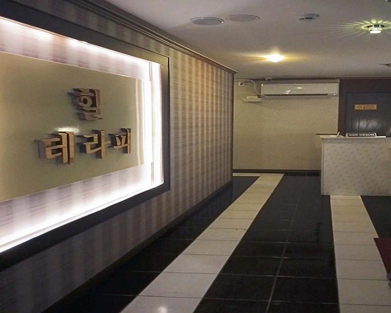반여동 힐아로마테라피1