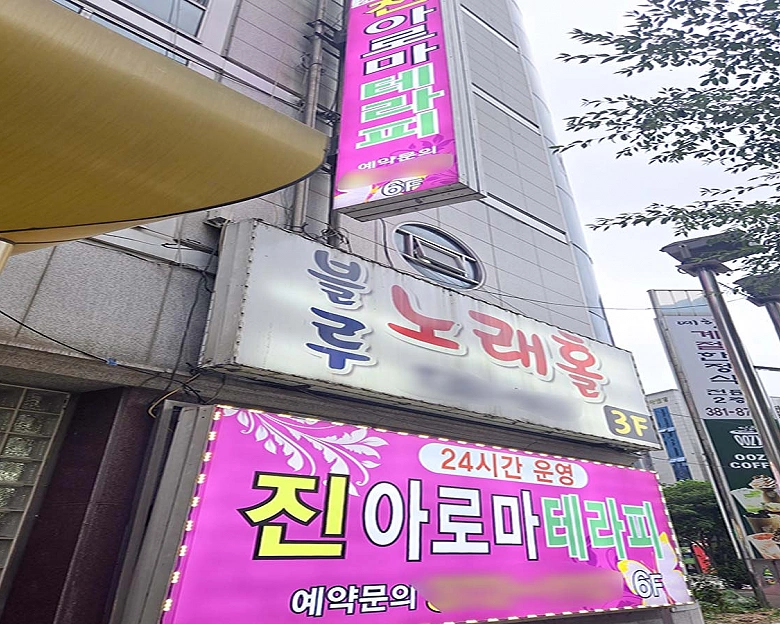 치평동 진 아로마테라피4
