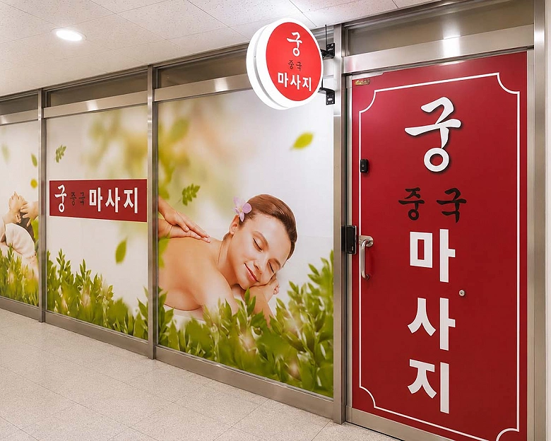 진천동 궁스킨테라피8