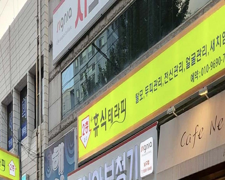 대명동 THE휴식테라피8