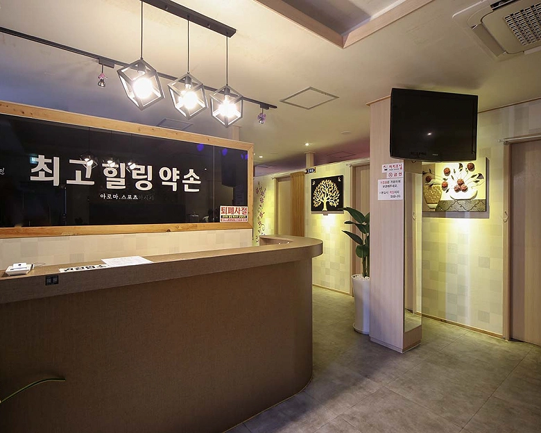 개봉동 최고힐링약손1
