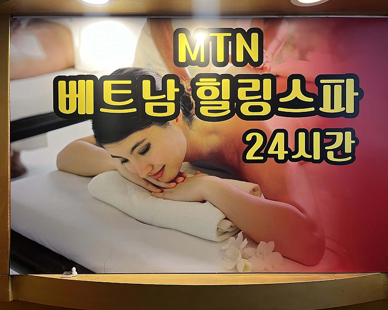 석남동 베트남 힐링 스파5