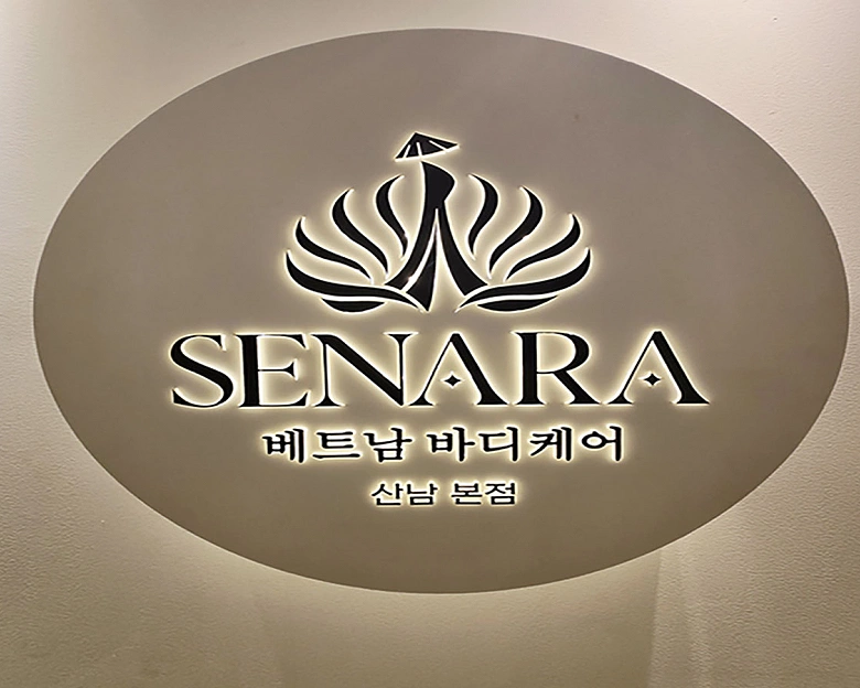 산남동 베트남마사지 세나라바디케어6