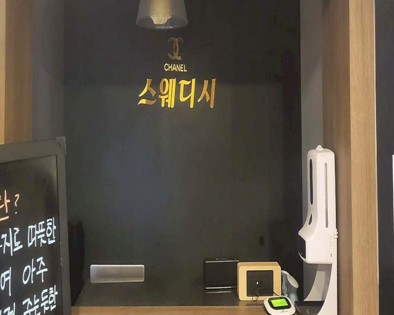 화정동 샤넬스웨디시(방어)1