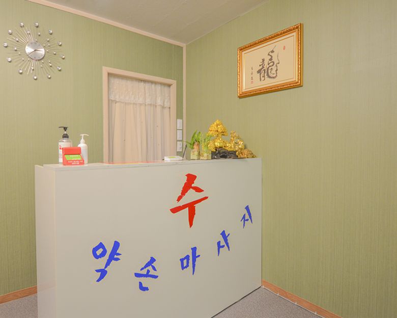 향남읍 수약손마사지1