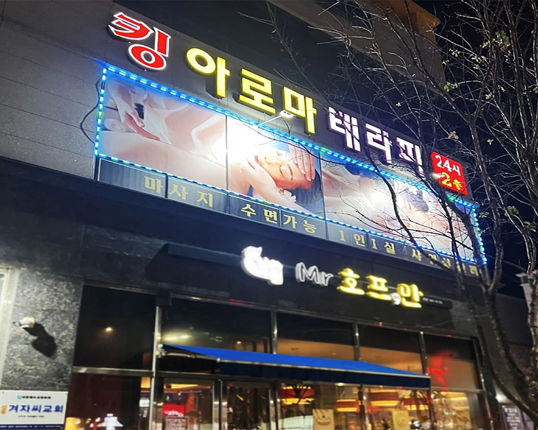 선암동 휴아로마4