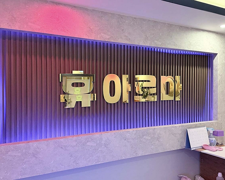 선부동 휴아로마1