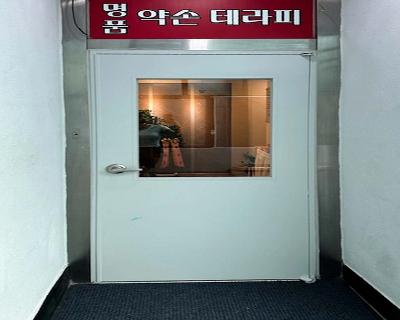 용현동 명품약손테라피(용현)6