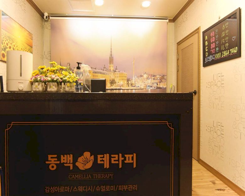 중동 동백테라피(동백).2