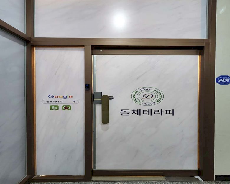 율량동 돌체테라피8