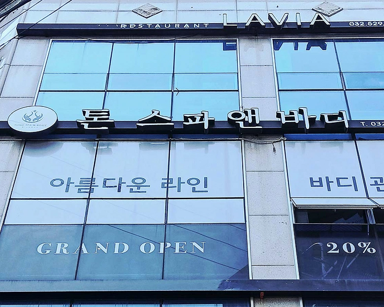 톤스파앤바디14