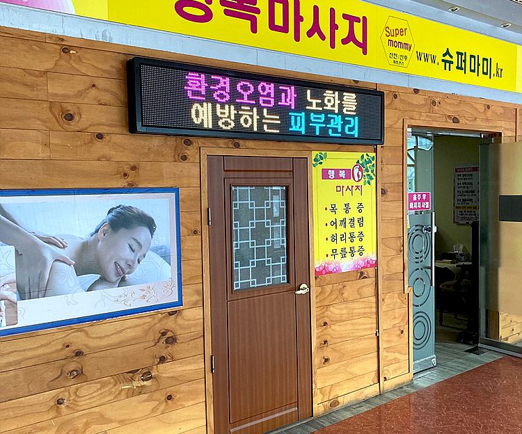 상현동 행복마사지1