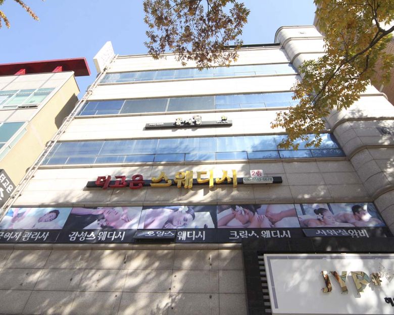 수진동 더고은스웨디시9