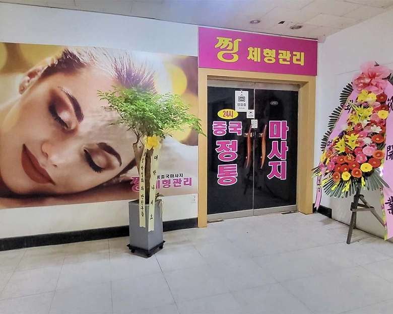 화정동 짱마사지(화정)7