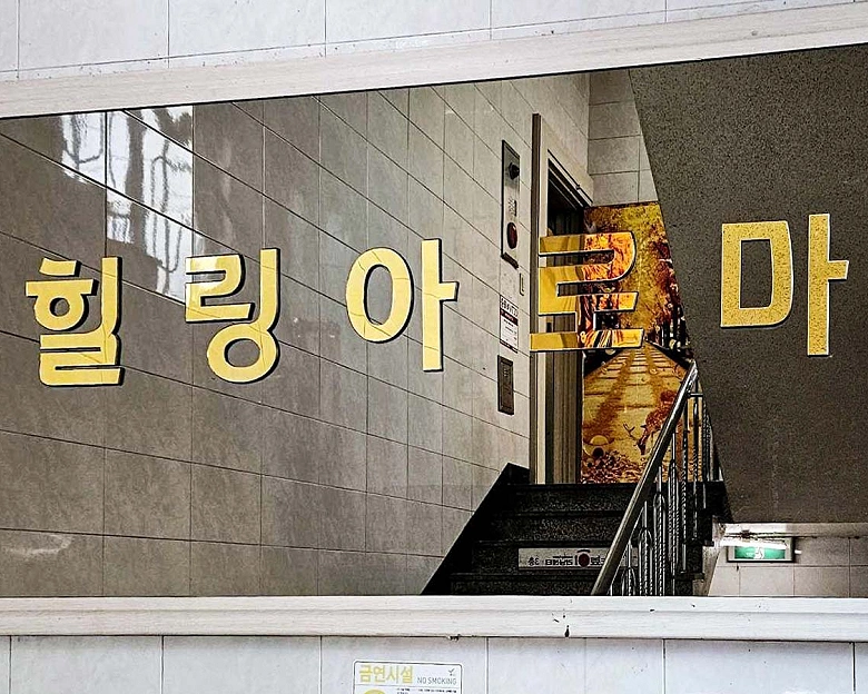구포동 명품힐링아로마(부산)3