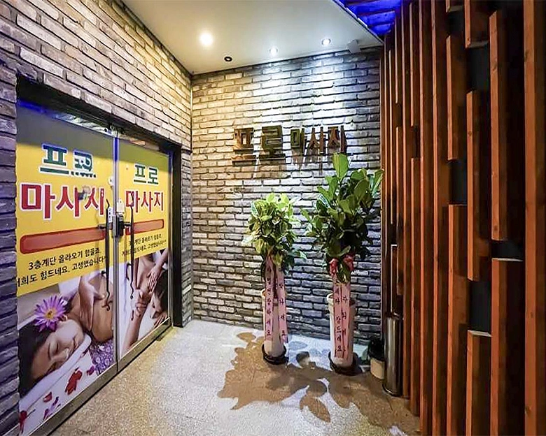 용암동 프로타이마사지(청주)6