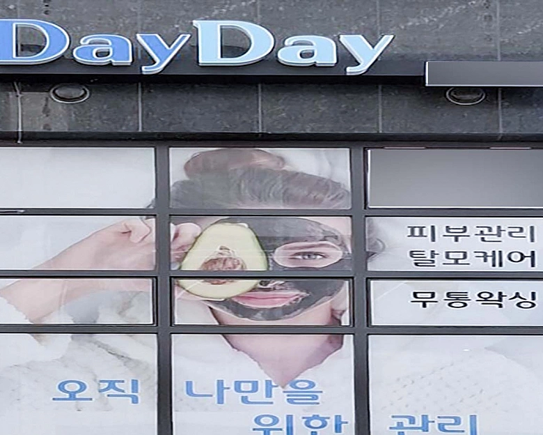 와동동 DAY DAY8