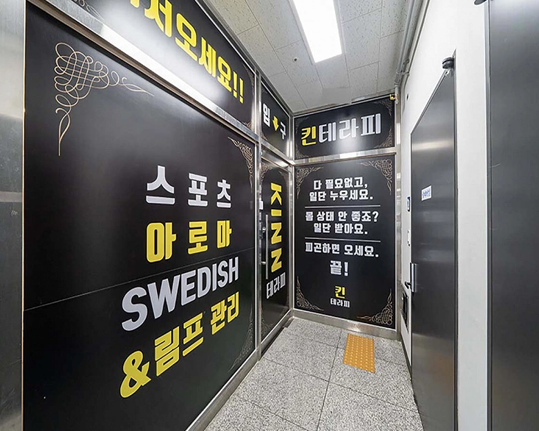 성남동 킨테라피9