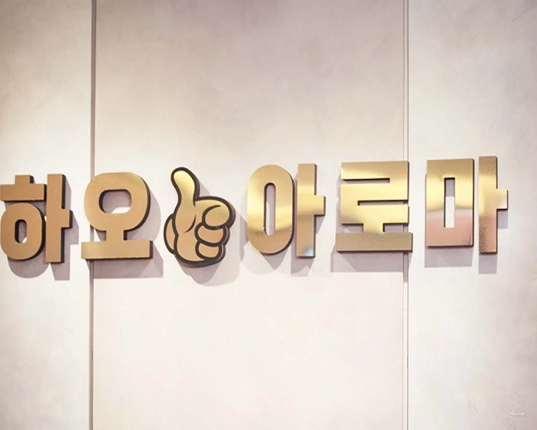 와동동 하오아로마2