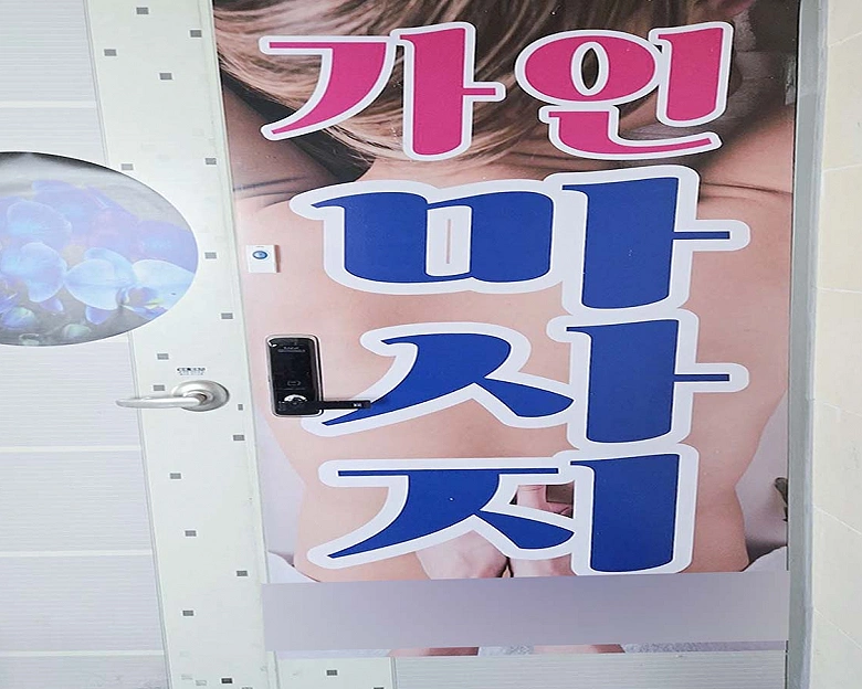 강서동 가인마사지6