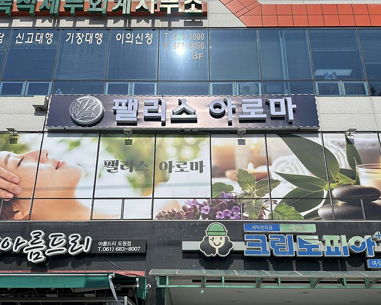 선원동 팰리스아로마6