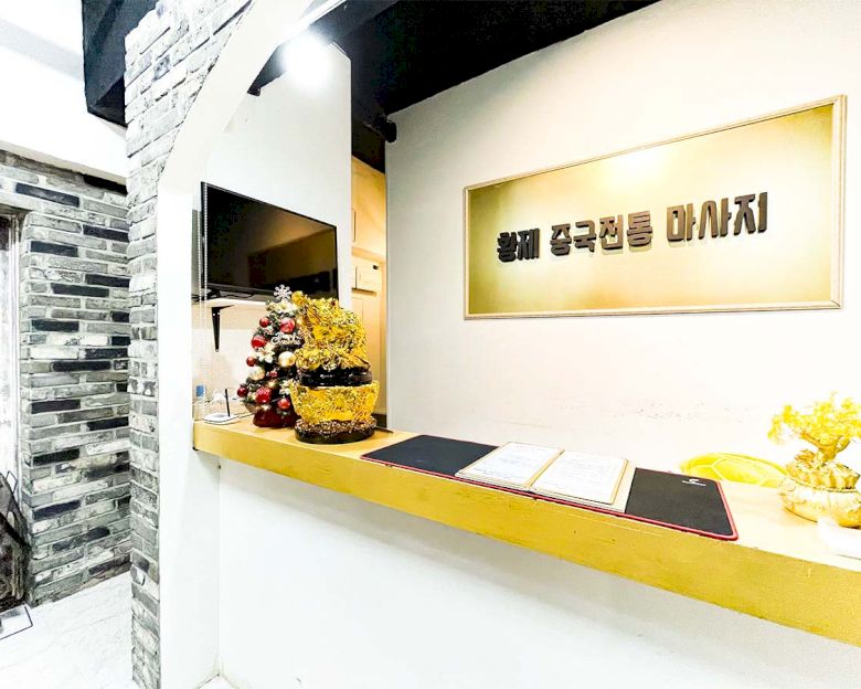 심곡동 황제중국전통마사지(부천)2