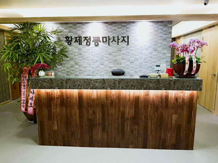 침산리 황제마사지1