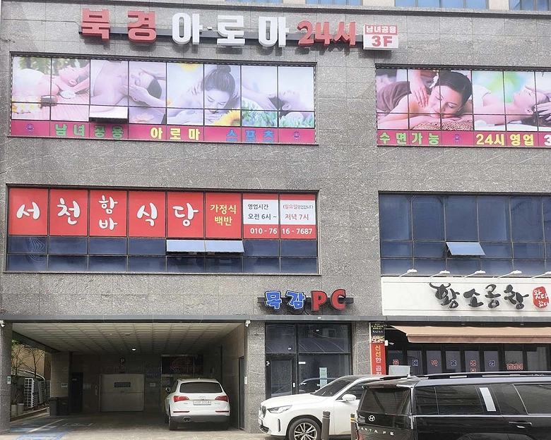 목감동 북경아로마5