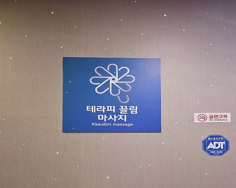 반석동 끌림테라피6