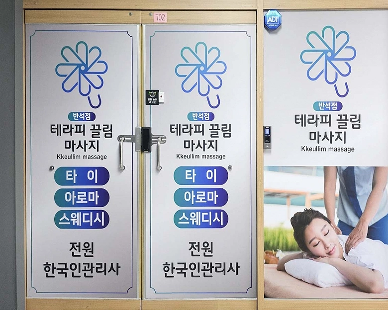 반석동 끌림테라피7