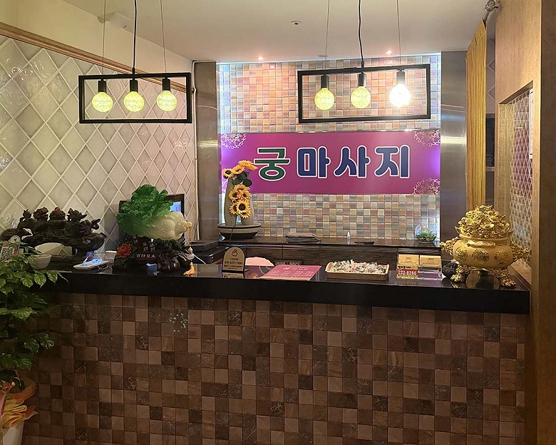 율량동 궁 마사지1