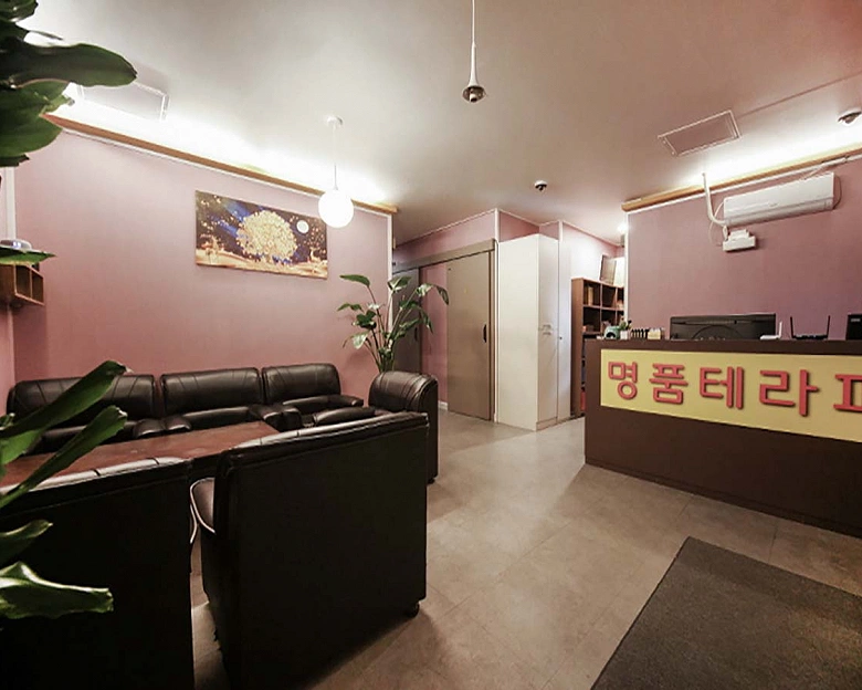 신방동 명품테라피1