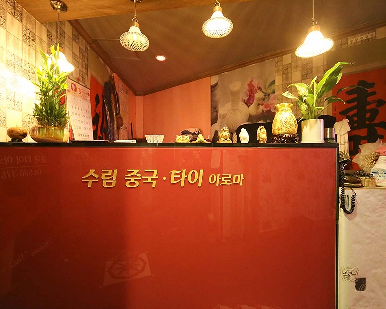 비산동 수림마사지(대구)1