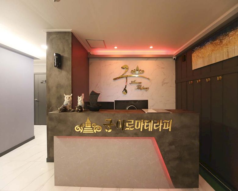달동 궁아로마테라피1