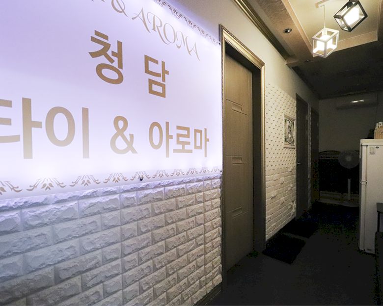 상록수 청담타이앤아로마3