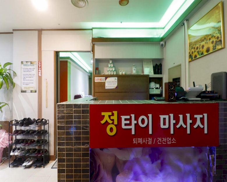 응암동 정테라피1